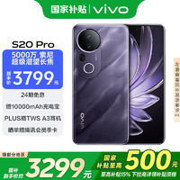 vivo S20 Pro 5G手机 12GB+512GB 紫气东来