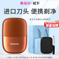 松下 Panasonic 小方盒mini剃须刀便携式男士电动刮胡刀剃胡刀全身水洗