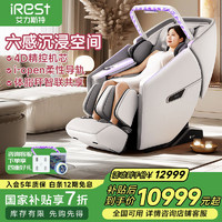 艾力斯特 iRest 按摩椅家用全身按摩全自动4D机芯多功能太空舱老人用电动沙发椅M6银河灰