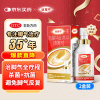 达克宁 dkn 脚气喷剂盐酸特比萘芬喷雾剂 60ml*2