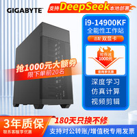 技嘉 14代i9-14900K深度学习工作站主机双路RTX4090GPU塔式服务器DeepSeek部署/仿真模拟/人工智能 14900KF 128G DDR5内存/2T固态 RTX5090 D