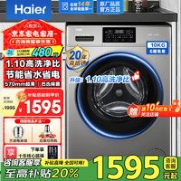 海尔 Haier 滚筒洗衣机全自动家用变频超薄平嵌10公斤大容量mate29s升级款一级能效