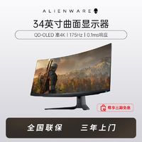 戴尔 外星人AW3423DW/DWF 34英寸准4K曲面OLED屏电脑显示器 官翻