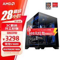 移动端、京东百亿补贴：AMD 锐龙5 5600 AMD全家桶组装电脑RX6500XT/6750GRE主机AI渲染台式电脑整机游戏电竞组装机套件 配置四R5 5600/RX6750GRE 10GB 单主机