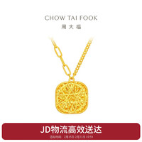 周大福 CHOW TAI FOOK F233240 方糖黄金项链 40cm 5.55g