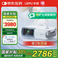 乐普医疗 LEPU MEDICAL 乐普 单水平R20全自动家用呼吸机