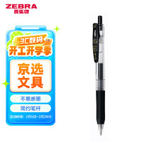 斑马牌 ZEBRA 顺利笔系列 JJB15 按动中性笔 黑色 0.7mm 单支装