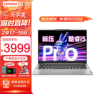 联想 Lenovo 小新Pro14笔记本电脑 2024酷睿Ultra9可选AI超能本120Hz高刷设计师办公游戏扬天V学生轻薄手提本