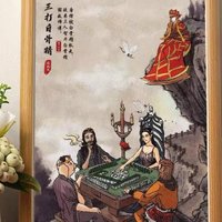 富新 三打白骨精仿古真迹画搞笑书法字画挂画相框摆台桌面摆件礼物摆画