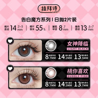 LaPeche拉拜诗告白魔方小方盒日抛美瞳隐形眼镜2片女神降临150度
