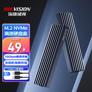 海康威视 MDC1 M.2 NVMe移动硬盘盒 USB3.2 Type-C