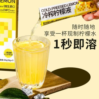 柠檬共和国 Lemon Republic 冷榨柠檬液NFC柠檬汁维C低糖0脂 果汁饮料冲饮33g*30条