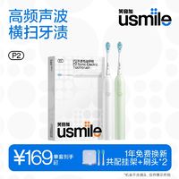 usmile笑容加电动牙刷P2情侣声波全自动防水软毛刷头礼盒平价