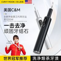 月儿弯弯 CURVY MOON 2024新款超声波洁牙器去牙结石牙垢口腔清洁神器家用美牙洗牙器