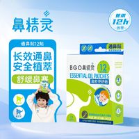 百亿补贴：鼻精灵 BEGGI通鼻贴鼻子通鼻神器16贴