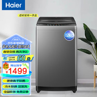 海尔 Haier 12公斤波轮全自动洗衣机家用大容量直驱变频神童一级能效大容量除菌 XQB120-BZ6088