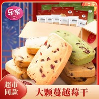 百亿补贴：乐奈 Leni 蔓越莓黄油曲奇饼干240g抹茶零食批发小包装休闲食品儿童24包