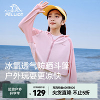 伯希和 PELLIOT 儿童防晒衣外套儿童短款宽松轻薄透气冰丝斗篷宝宝皮肤 初樱粉+浅粉色 110