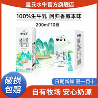 皇氏水牛 皇氏乳业纯牛奶2000ml/箱学生儿童宿舍常温早餐奶盒装整箱特价