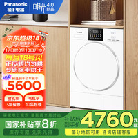 松下 Panasonic 白月光4.0烘干机家用干衣机香薰烘瑜伽服烘全触控彩屏WiFi智控烘