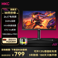 移动端、京东百亿补贴：HKC 24.5英寸 240Hz HVA显示屏 10Bit 广色域1ms 旋转升降电脑VG253KM 24.5寸/240HZ/HVA/10Bit/1ms