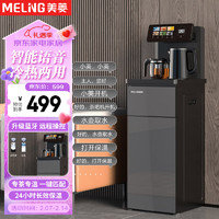 美菱 MeiLing）茶吧机家用高用两用即热式 莫兰迪灰/ 冷热型