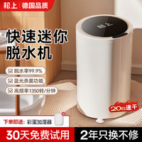松上 脱水机单脱水甩干机迷你单桶小型婴儿内衣内裤甩干桶出租房宿舍单缸大容量脱水桶