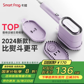 卡蛙 Smart Frog 挂烫机家用手持增压蒸汽熨烫机出差旅游便携式小型高效除菌干湿双熨大功率电熨斗 香薰 毛刷