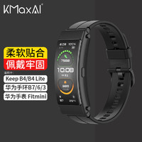 开美智 KMaxAI 适用华为手环B7/B6/B3硅胶表带 Watch Fit mini运动手表带 Keep B4手环小清新替换腕带 黑色