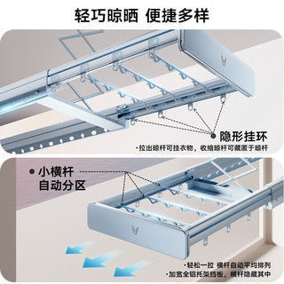 云米（VIOMI）电动晾衣架多功能收缩一体自动升降晾衣杆智能轻奢阳台晾衣机