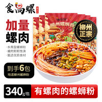 移动端、京东百亿补贴：食尚螺 螺蛳粉 340g*6包 加量螺肉