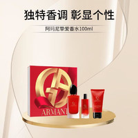 阿玛尼挚爱香水假日套装清新花果香调100ml/15ml/50ml