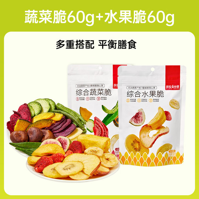 薛记炒货 综合蔬菜脆 29款果干蜜饯 不限购