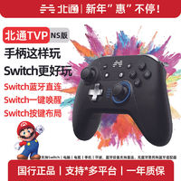 百亿补贴：北通 TVP-NS无线游戏手柄Switch手柄NS蓝牙PC体感switchpro陀螺仪