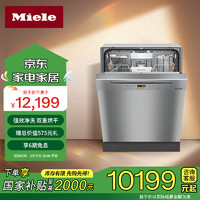 美诺 Miele 下嵌式洗碗机 整机进口16套超大容量 智能感应烘干 高温除菌G 5210 C SCU（不锈钢面板）