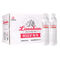 崂山矿泉 崂山偏硅酸型饮用天然矿泉水 600ml*24瓶 整箱装