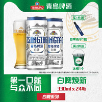 青岛啤酒 TSINGTAO 白啤麦汁浓度11度330ml*24听纤体罐啤