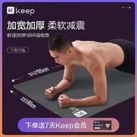 百亿补贴：Keep 瑜伽垫健身垫初学者防滑男士健身女生专用加厚加宽子地垫家用