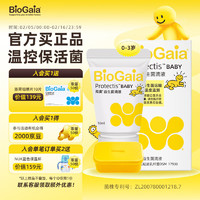 拜奥 BioGaia 益生菌婴儿滴剂10ml 0-3岁婴童益生菌 易滴款 肠胃组合装