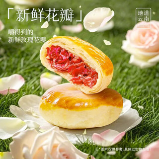 经典玫瑰饼35g*10枚