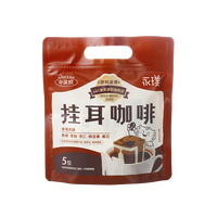 永璞金手冲挂耳咖啡威武包美式黑咖啡粉现磨 10g*5包