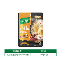 88VIP：家乐广式胡椒猪肚鸡火锅底料1-2人份100g