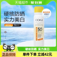 高姿 小黄帽防晒喷雾夏美白全身通用防水防汗防紫外线80ml