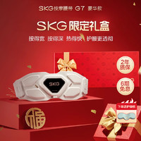 SKG腰部按摩仪G7豪华金腰带电动热敷震动护腰椎按摩器