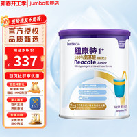 纽康特 Neocate 1+ 氨基酸奶粉 无敏幼儿配方粉 食物蛋白过敏适用 原味 特医食品 1+段 400g