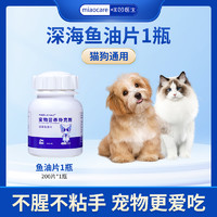 咪凹 ANGELAMIAO 鱼油片猫咪狗狗专用宠物美毛亮毛深海鱼油猫用犬少掉毛