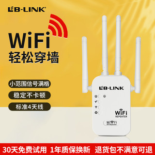 LB-LINK 必联5G千兆wifi信号增强器放大器扩大器穿墙网络路由器无线中继器扩展器无线网接收器网口神器家用双频6天线