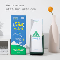青禾纪 53周休息法2025年日历台历每日一撕周历办公室摆件