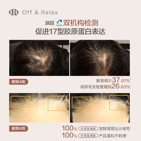 Off & Relax OffRelax防脱育发液or头皮精华固发密发强韧防掉发