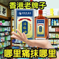 正宗正品活络油原装消肿止痛跌打损伤关节疼痛50ml